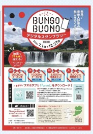 豊後大野市に来てみてください