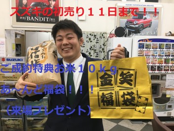 １月１１日までやります！！！！スズキの初売り！！！