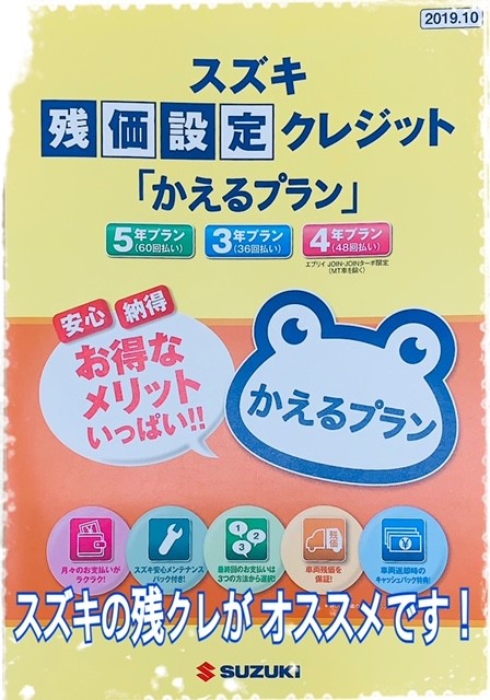 かえるプランがオススメです その他 お店ブログ 株式会社スズキ販売新兵庫 スズキアリーナ尼崎インター