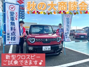 ３連休はスズキ秋の大商談会！！