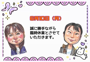 臨時休業のお知らせ。