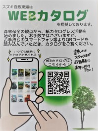 WEBカタログできました