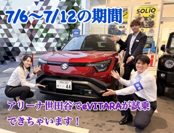 eVITARA試乗できます！！