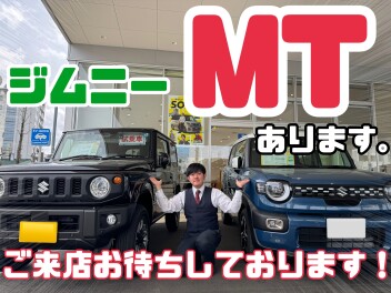 ジムニー５MT車あります！