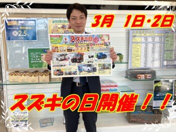 スズキの日！！