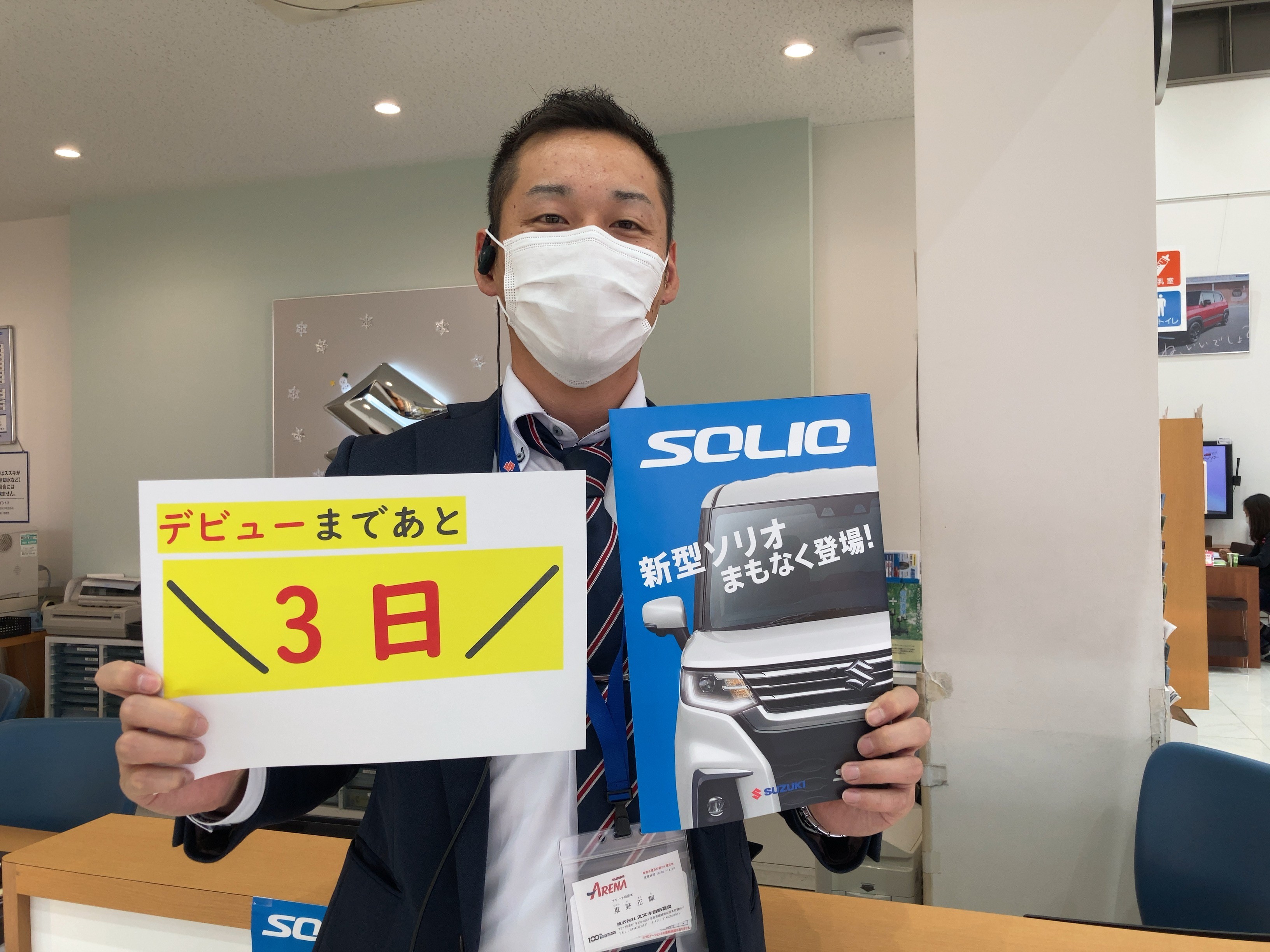 ソリオカウントダウン 新車情報 お店ブログ 株式会社スズキ自販奈良 スズキアリーナ田原本 U S Station田原本