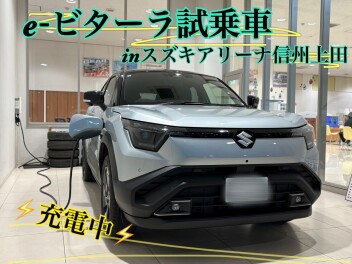 期間限定　eビターラ試乗できます！