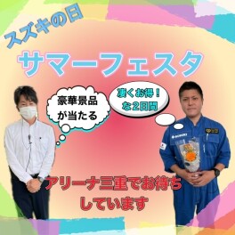 スズキのお得