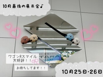 ２５日・２６日 ☆展示会☆