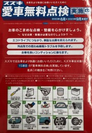 今年も愛車無料点検開催しまーーす！！