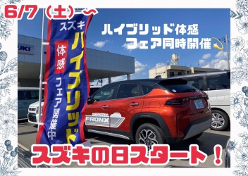 ６月スズキの日！ご試乗ください✧˖°☆