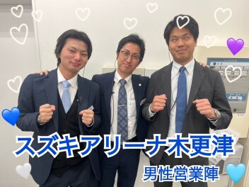 魅力のつまった木更津店のご紹介