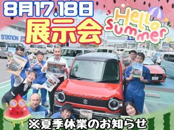 ※夏季休業のお知らせ＆展示会予告