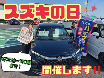 ★★★この機は逃せない！「スズキの日」＆「ハイブリッド体感フェア」開催♪★★★