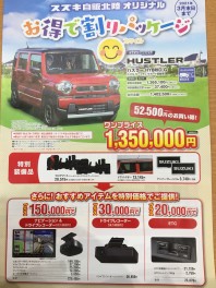 お得なパッケージがリニューアル！