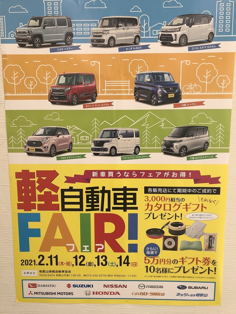 軽自動車フェア彡 イベント キャンペーン 株式会社スズキモーター和歌山