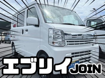 【スズキ中古車】装備たくさん！エブリイJOIN入庫しました！