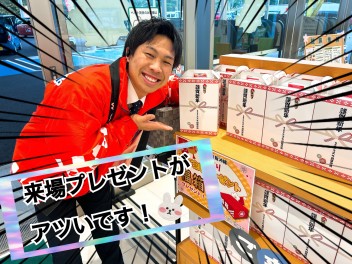 来場プレゼントがアツい！