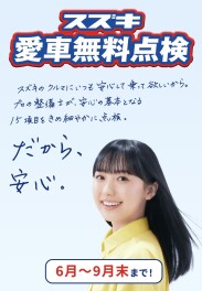 愛車無料点検まだまだやってます！！