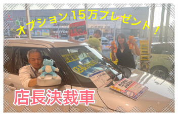 即納できます！店長決裁車スイフト