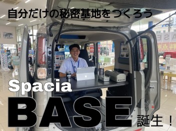 スペーシアベース好評発売中!!!