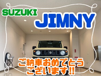 ジムニーをご納車させていただきました！