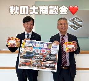 秋の大商談会(*^^*)