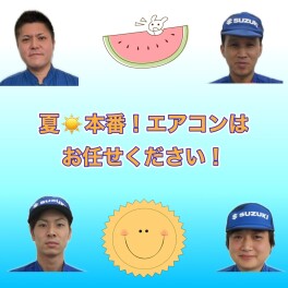 夏のカーメンテナンス