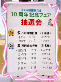 抽選結果発表❣