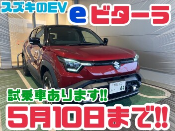 eビターラ試乗できます！！