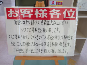 ご来店頂くお客様にお願いです。