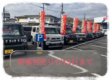 残りわずか新春初売りセール