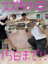 スズキの日7月１５日まで！！