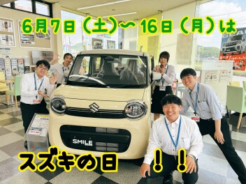 ６月７日から１５日まで特別！！スズキの日！！！