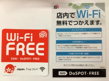 ＼FREE　Wi-Fi　はじめました／