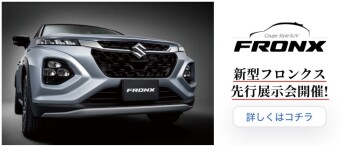 【新型フロンクス】新情報解禁！