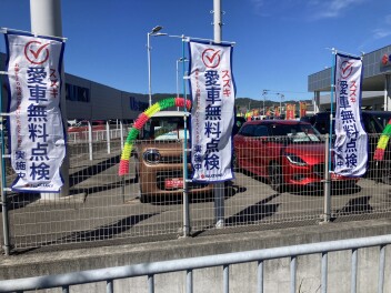 愛車無料点検のご案内！！