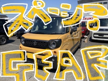 M様！！スペーシアギアのご納車おめでとうございます！