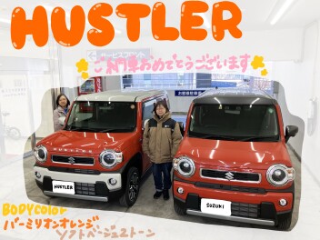 ハスラーからハスラーへ♪