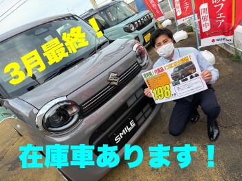 3月最終週もまだまだ大決算！！