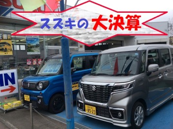 展示車たくさん！大決算！！