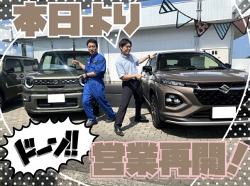 本日より営業再開します!!!!!