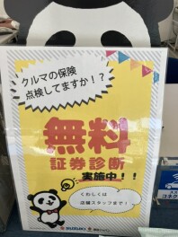 保険無料点検会　開催します！！