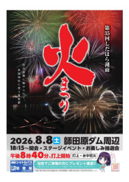 豊後大野市お出掛け情報