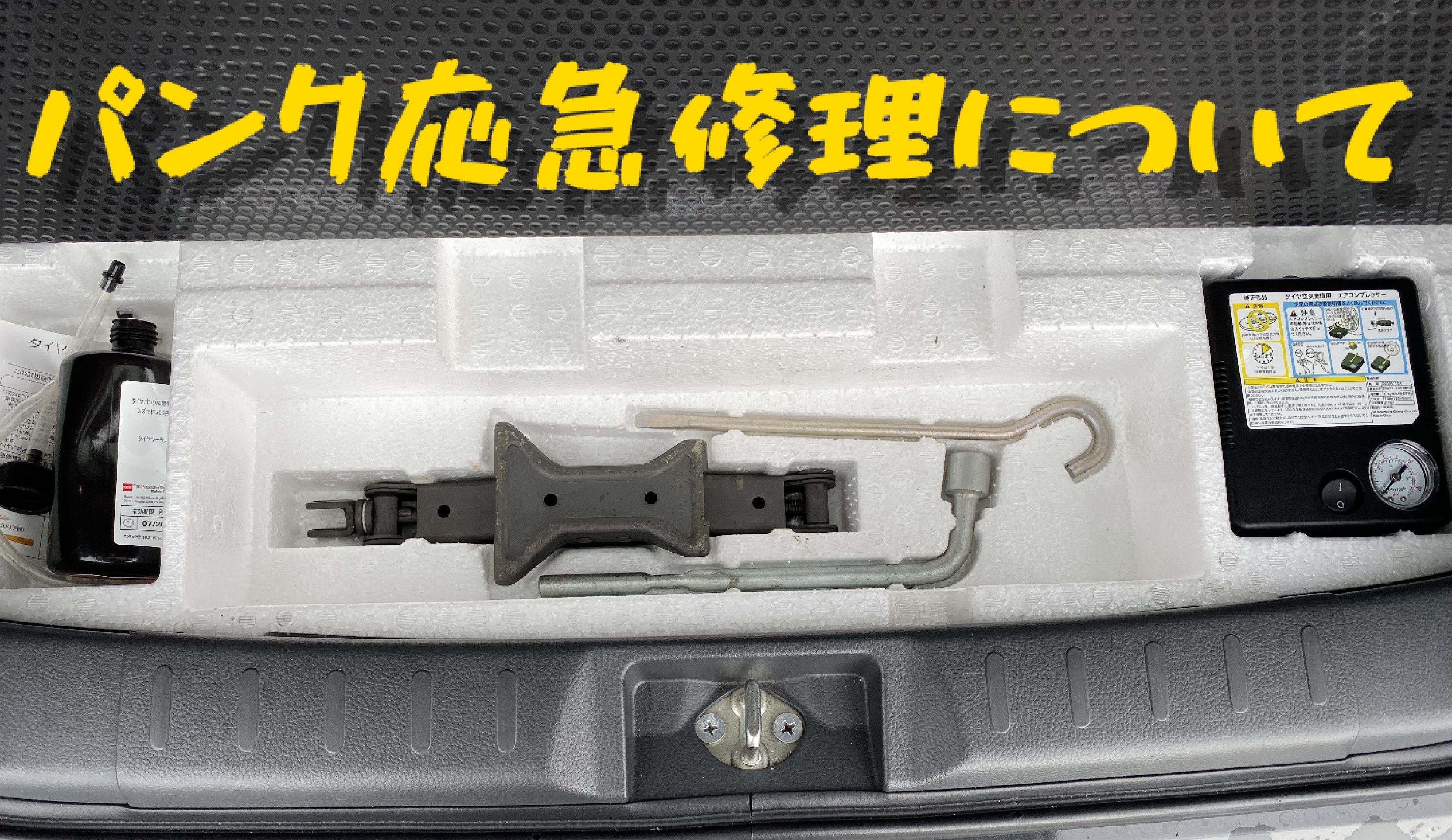 ギフ_包装 自動車用パンク修理セットです