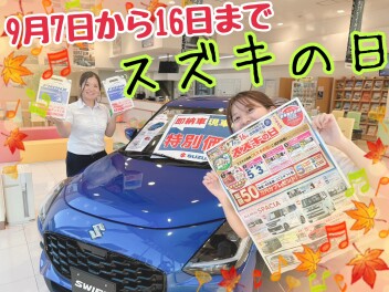 筋肉痛ですが、スズキの日開催！