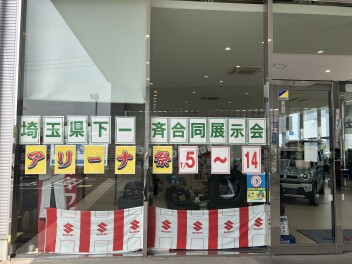 アリーナ祭り開催中！今だけの特典盛りだくさん！