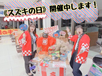スズキの日