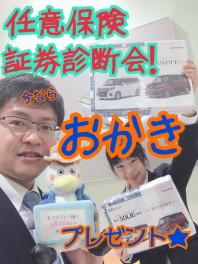 ★3月26日は保険診断会★