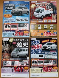 山形限定ワンプライス！！